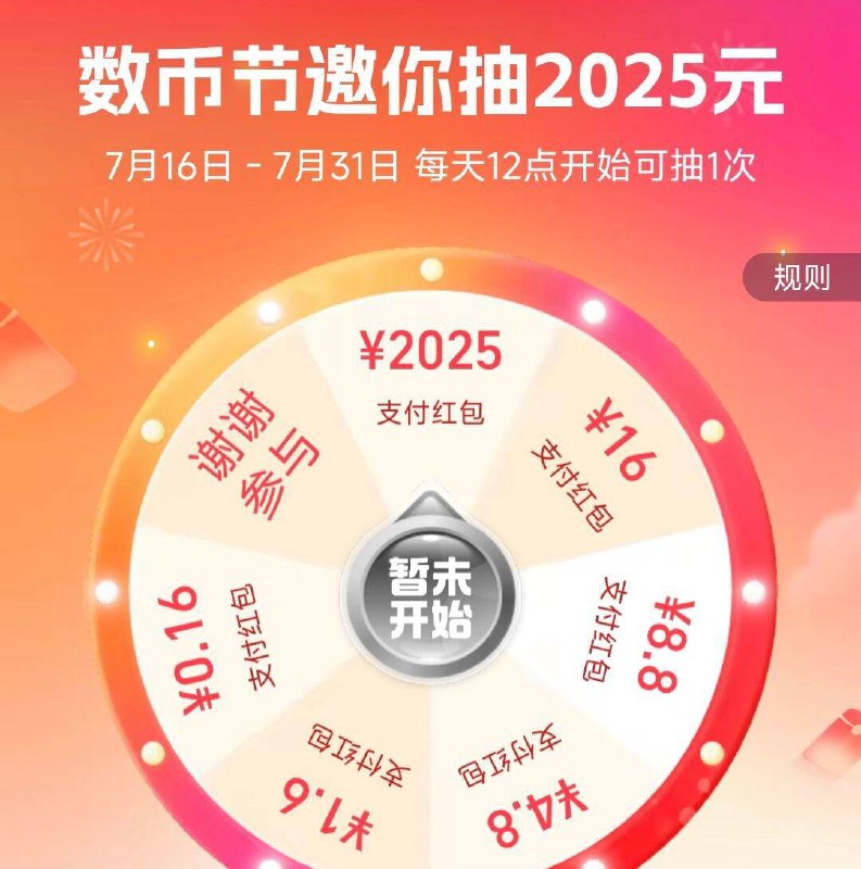 12:00 致富宝搜：数币节7月16日-7月31日，抽奖试试