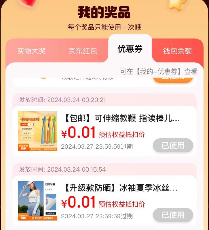 打开页面跳转京东APP，每天3次抽奖+浏览页面任务3次+下单2次，共8次抽奖，实测1分钱实物、支付券、无门槛红包概率特别高扫码或打开：