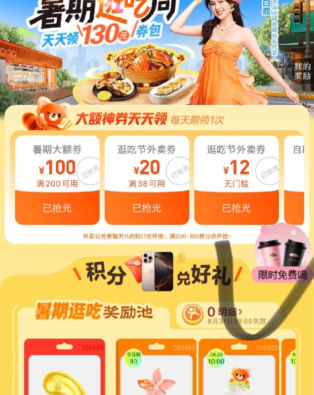 大众点评 搜 逛吃节右侧浮窗 抽爷爷不泡茶 免单卡