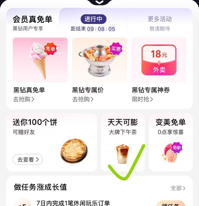 mei团，个人中心，抽下午茶