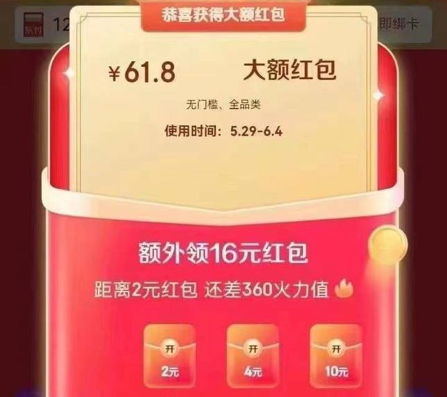 京东超级红包