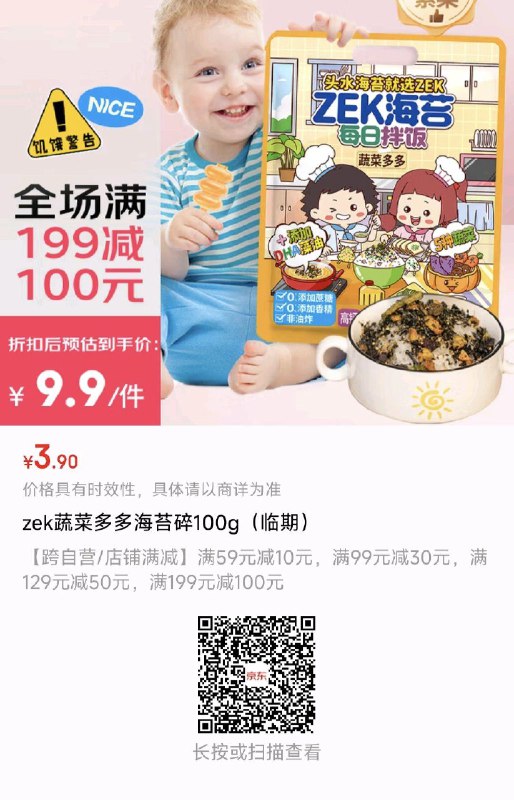 掉落2-1券 付2.86临期Zek蔬菜多多拌饭海苔碎饭10小包 100g