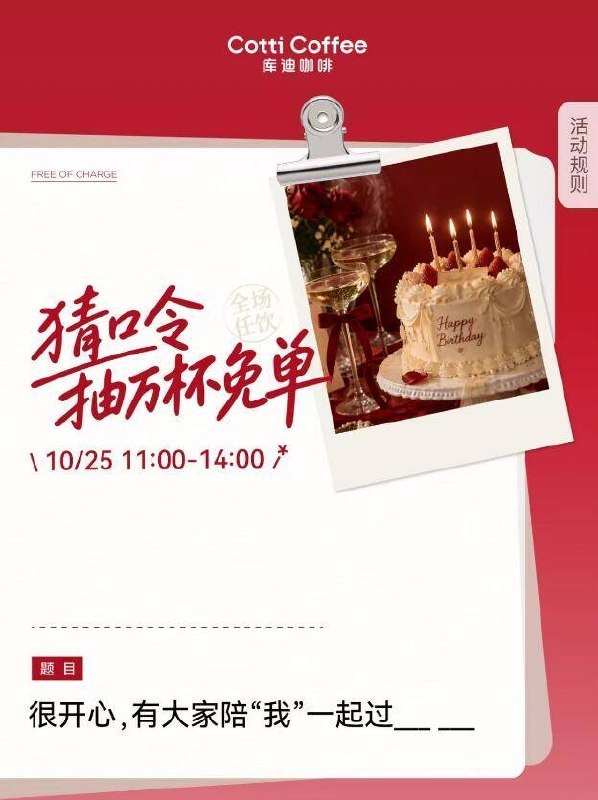 羊毛活动库迪每天三场抽1万张咖啡8:00、11:00、14:00三场答对题目 概lv中O亓咖啡mp://cWSqLTWxFiyjfXb-14:00场答案【快乐】