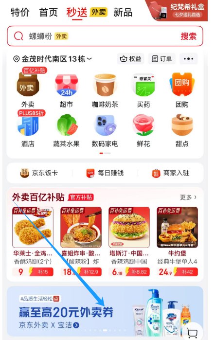 京东秒送-宝洁横幅进去抽浆试试看哈我中的29-20😂