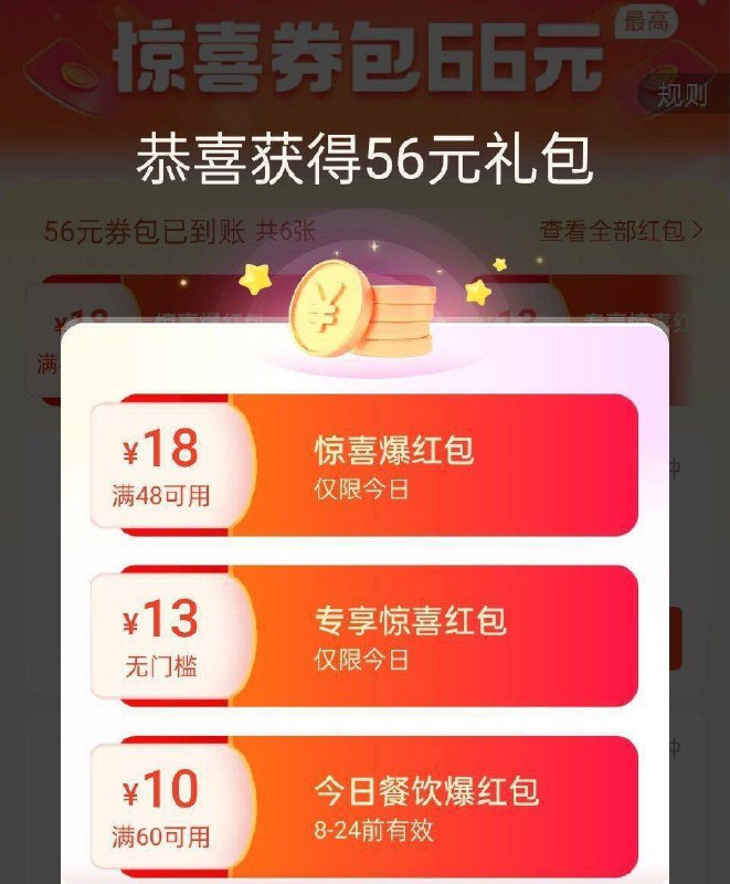 饿了.么搜:大牌一亓抢部分有13亓无门槛我的是11无门槛 自测