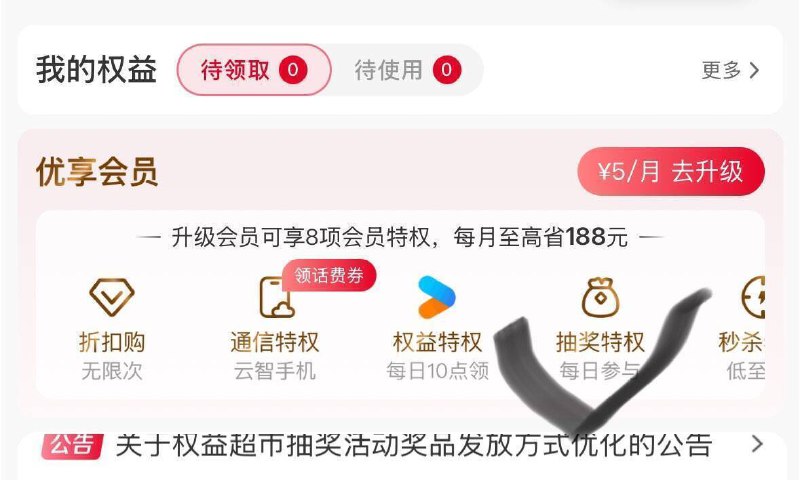 联通αpp搜权益超市如图积分抽浆试试概率爱奇艺 迅雷会员