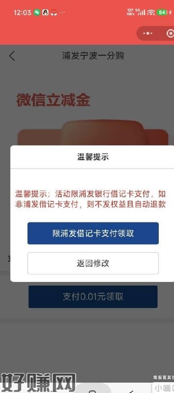 浦发宁波速度，不符合的微信解绑然后重新绑，速度