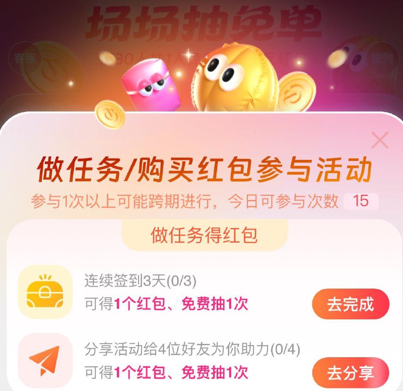 饿了麽搜：抽 免 单签到3天有抽奖资格 或邀4人助力