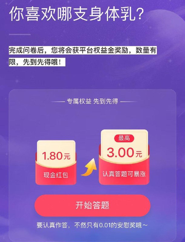 tb搜：天猫造新部分号答题有虹包