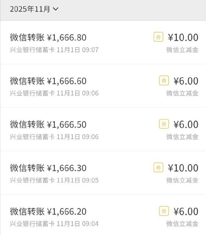 微信转账有福利 小程序，选兴业，看看有没有任务，有的话，微信兴业转账1666给小号，领取后去小程序看开奖，重复6次