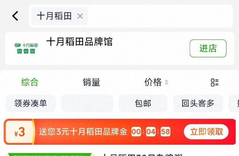 猫超搜：十月稻田部分用户可领3品牌jin