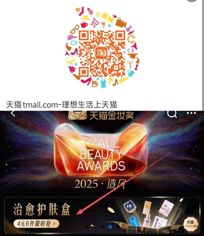 t宝扫：如图很多个4亓六件试用盒页面右滑还有好几个