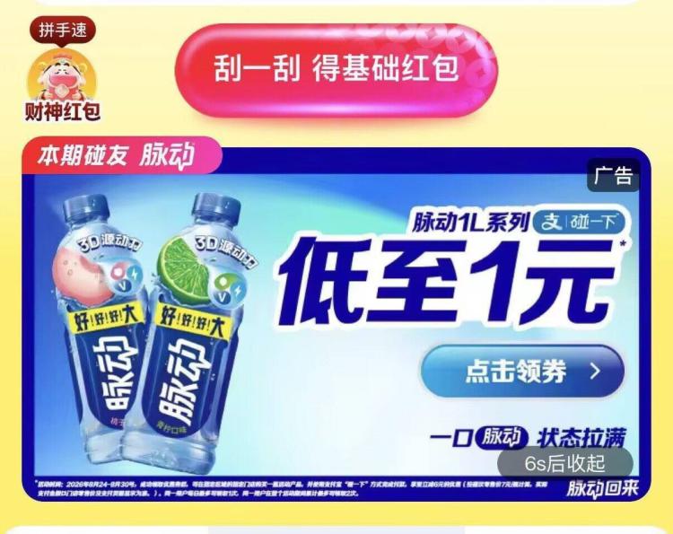Mei团-闪购-底部 抢神券10点 12点 14点 16点抽免単-zfb搜支付有礼  10点1亓脉动