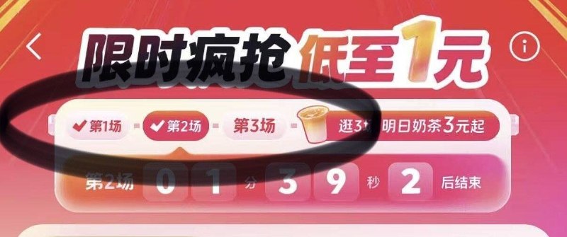 自测 dy-商城-限时疯抢部分进去 是简単浏览3次页面能1💰 买蜜雪冰城11选1