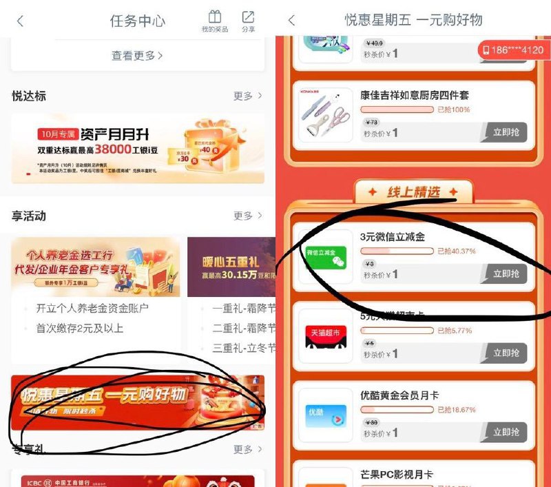 山东工行3元立减金