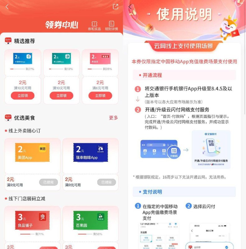 交行αpp搜丨拿券中心升级版可拿10-2亓 电fei券和话fei券根据图2提示即可使用 自测