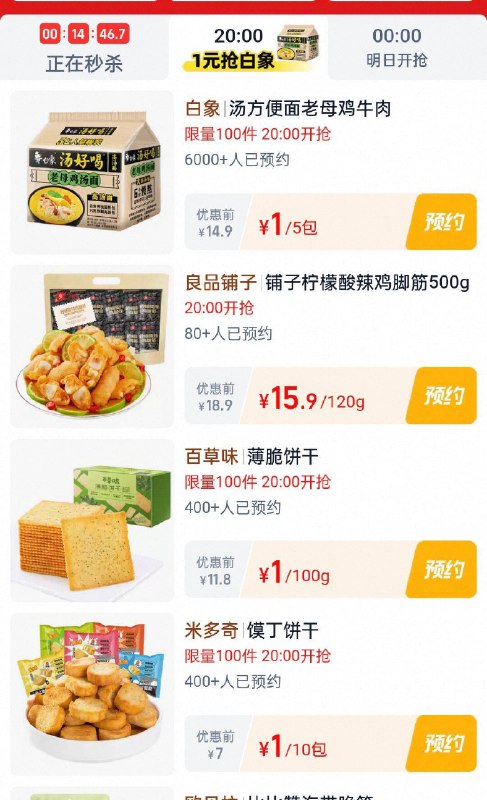 20点淘宝眇殺限时疯抢页面多kuan1
