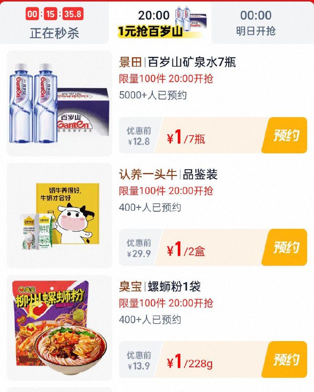 20点淘宝眇殺限时疯抢页面多kuan1