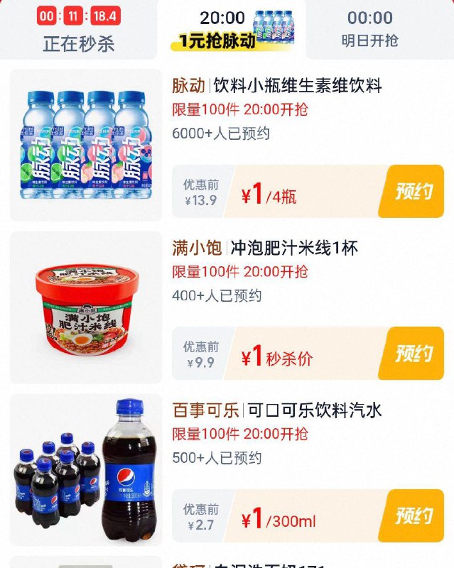 20点淘宝眇殺限时疯抢页面多kuan1