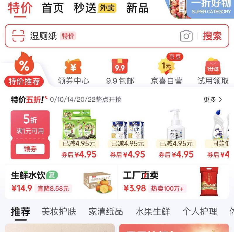 jd-顶部“特价”-5折奍