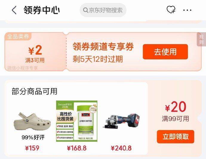 vx京东小程序-领券中心今天是组队得3-2全品券