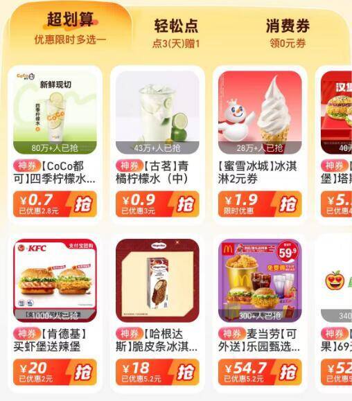 zfb搜索丨：消费圈今天有0.7亓柠檬水