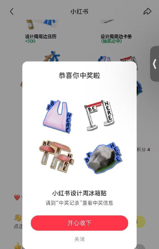 小红薯搜：春日欢迎会做任务抽奖试试