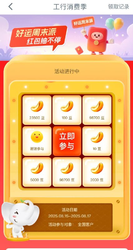 工hang搜：工hang消费季