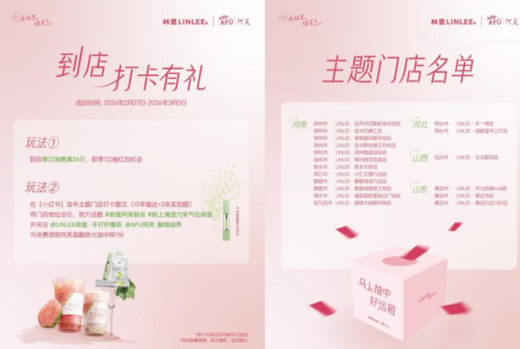 林里打咔 兔费领阿芙抛光油⏰27-3.5 到林如图指定门店完成打咔+发笔记可兔费领取阿芙抛光油中样一份 先到先得