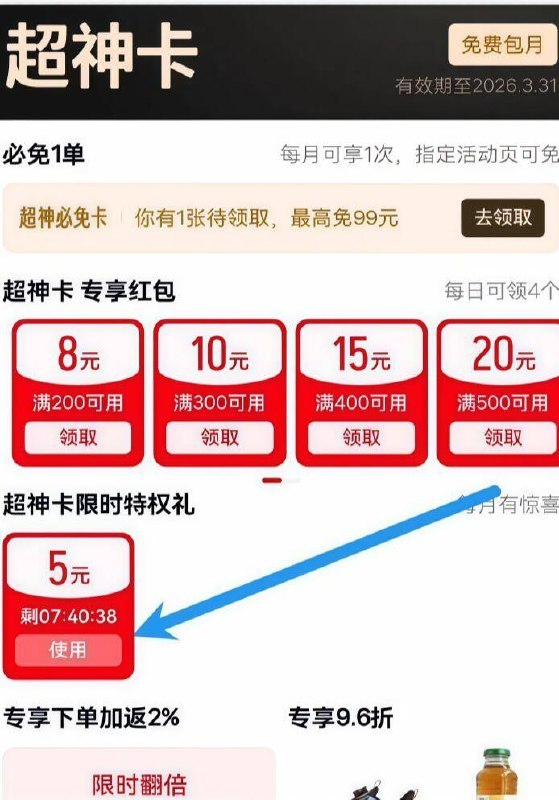 天猫αpp搜：超神卡部分号可领5亓虹包