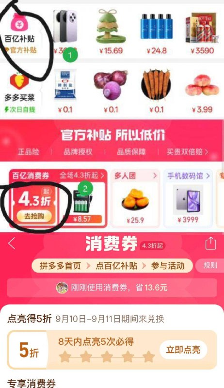 拼多多5折点亮活动‼新一期首页 百亿补贴 43折消费奍点进去 8天内点亮5次即可兑换时间为8月31号-9月1日