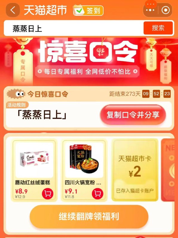15点 猫超-首页-搜索栏搜    蒸蒸日上 必中2亓猫卡以及实物奖励 先到先得