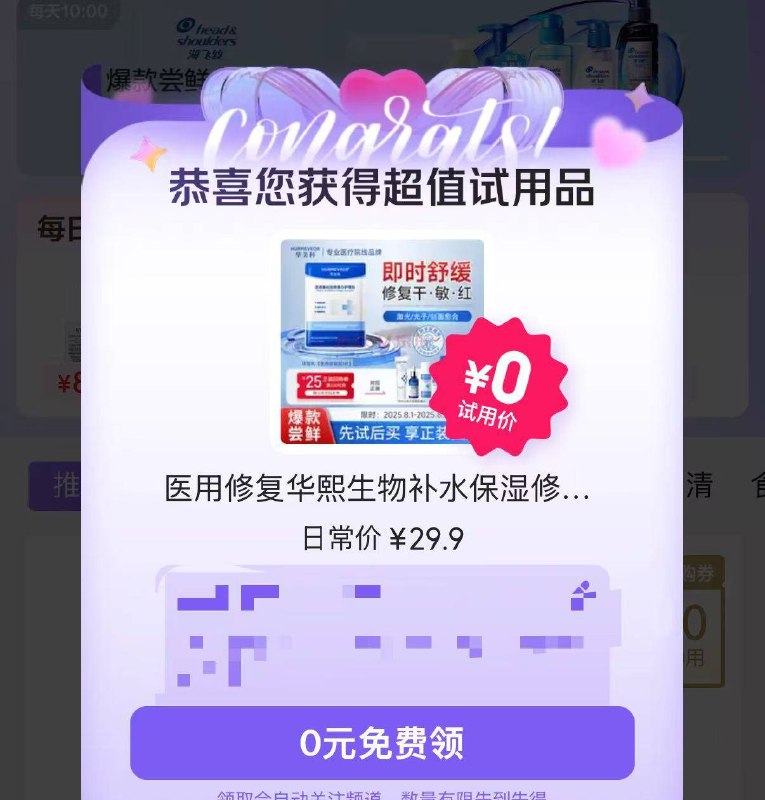 京东搜：试用会场试试丨概率弹0亓试用