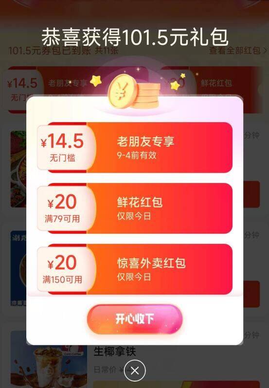 饿 了么搜:大牌一亓抢部分有14.5丨按需自测