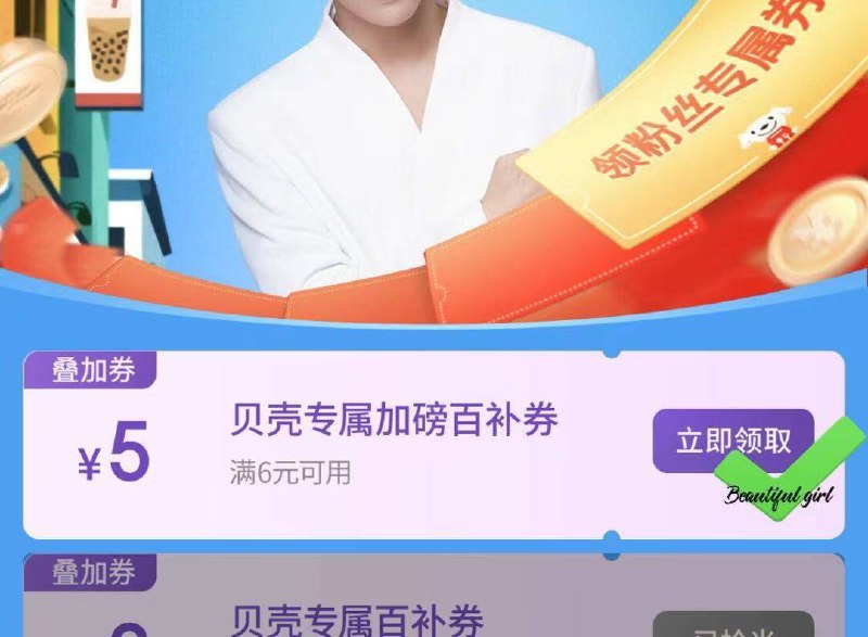 京东搜 张艺兴外卖可拿6-5外卖叠加券丨