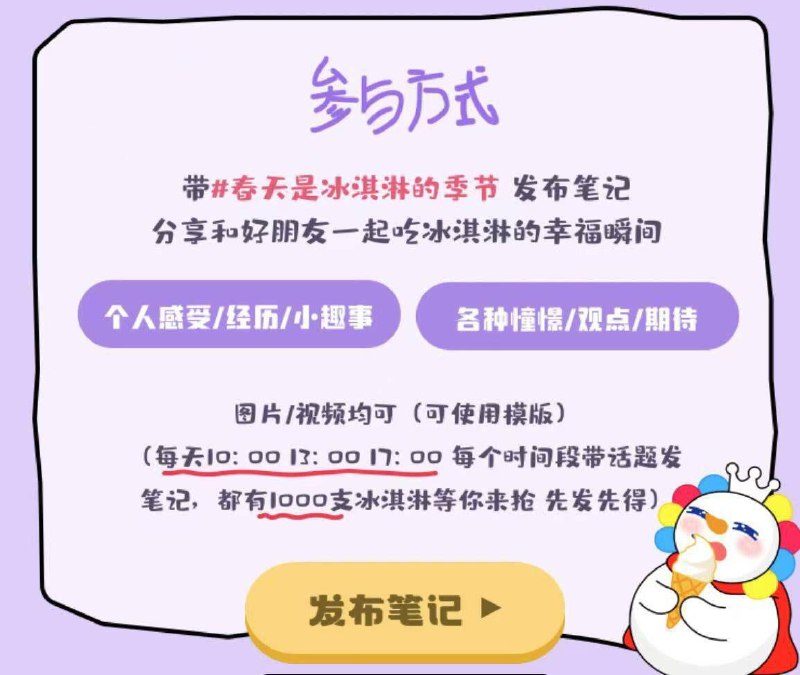 小红薯搜丨蜜雪冰淇淋13点，有1000份冰淇淋先到先得，具体规则看图