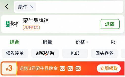 猫超首页搜：蒙牛有3亓品牌金，领了