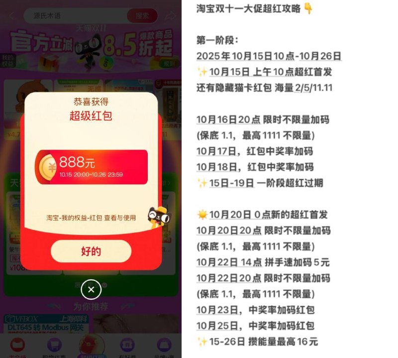 0点淘宝超红，每天记得去拿‼☀多准备几个号 来积少成多☀攒能量也记得玩 最高16包