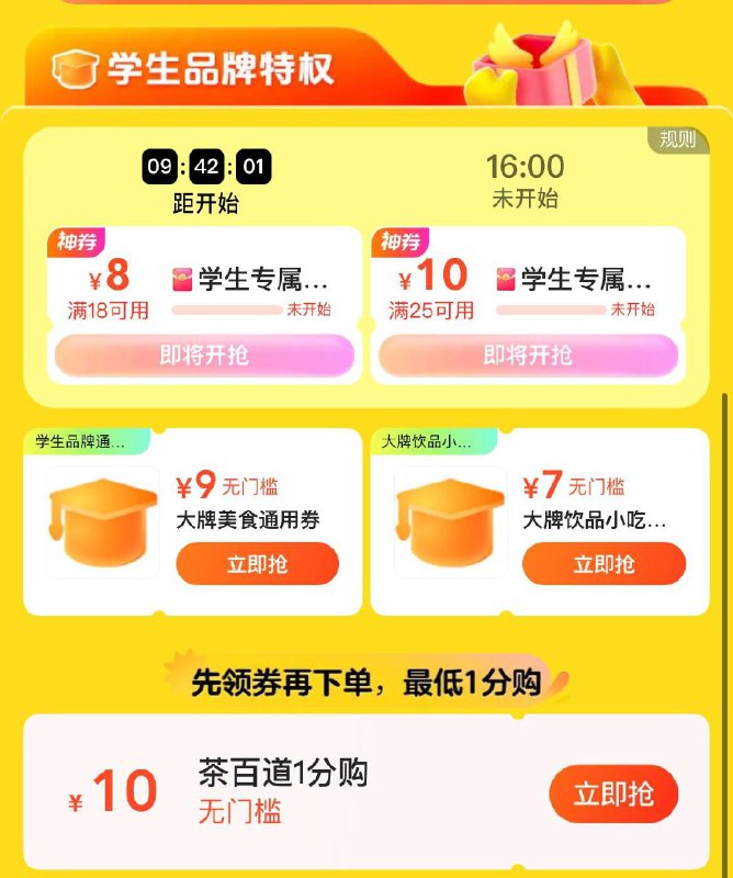 mei团搜：学生价学生号可领茶百道10券