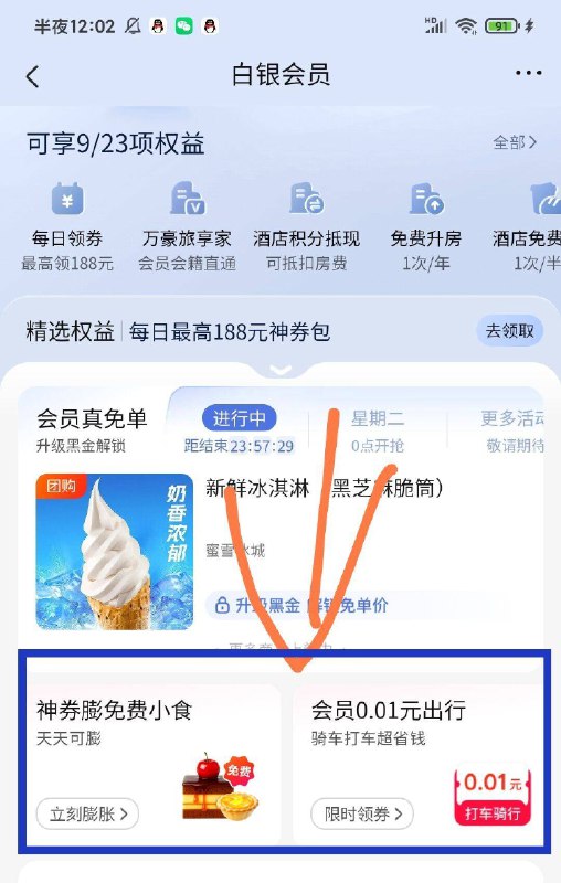 美团丨我的-有新的膨胀跟1分骑単车！按需自测