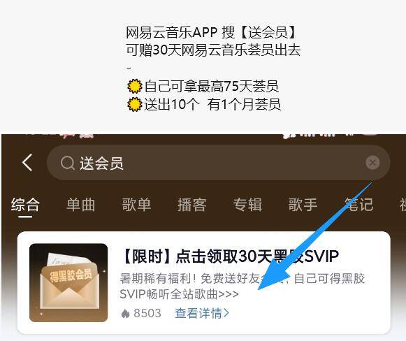 网易云音乐速度去‼赠好友汇员 自己也可得最高可以拿75天丨自测