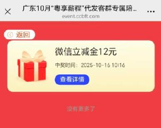 广东建行立减金！