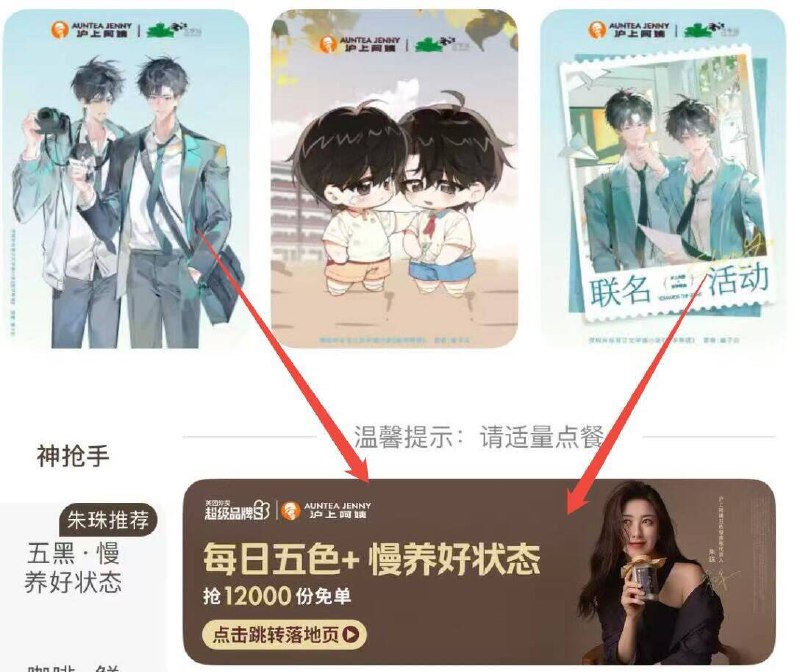 沪上阿姨 10点 14点 16点-每场2000份，最高兔19亓进入店内横幅参与 活动哈⭐建议用极速付 刚需再冲