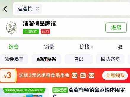 猫超首页搜：溜溜梅 领3亓卡