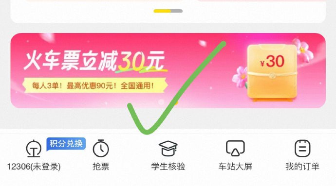 🚦 飞猪app首页-火车票-底部滚动栏，邀请4人可领38-30火车票劵，可提前预约60天内火车票🚦 飞猪app首页-火车票-底部滚动栏，邀请4人可领38-30火车票劵，可提前预约60天内火车票