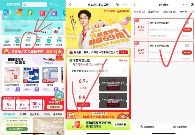 京东app 京东校园 如图可享海底捞六九折领取之后到对应手机号的海底捞账户