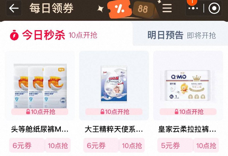 10点  tb搜88vip  每日领券按需
