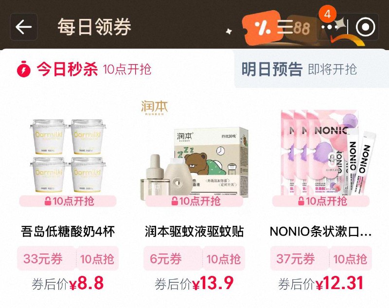 10点  tb搜88vip  每日领券按需