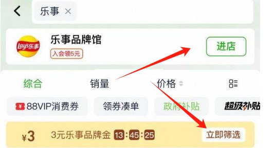 淘宝猫超搜：乐事部分有3亓的品牌金再进品牌馆新入会有5券