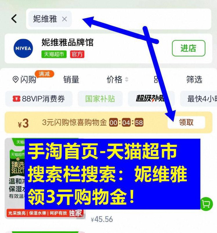 陶.宝首页-天猫超市搜：妮维雅领3亓品牌金